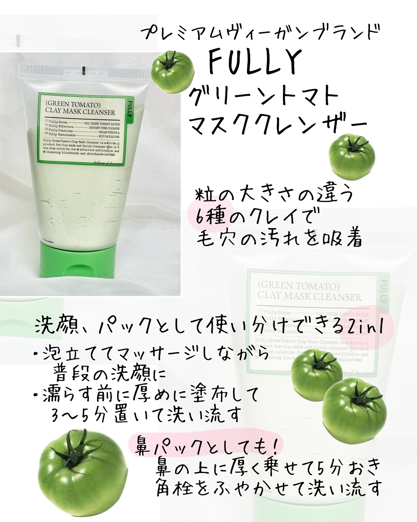 グリーントマトクレイマスククレンザー/FULLY/洗い流すパック・マスクを使ったクチコミ（2枚目）