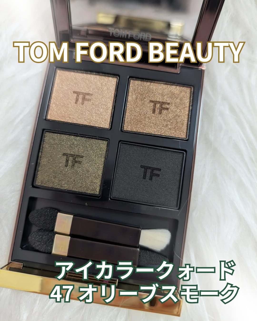 アイ カラー クォード 47 オリーブ スモーク/TOM FORD BEAUTY/アイシャドウパレットを使ったクチコミ（1枚目）