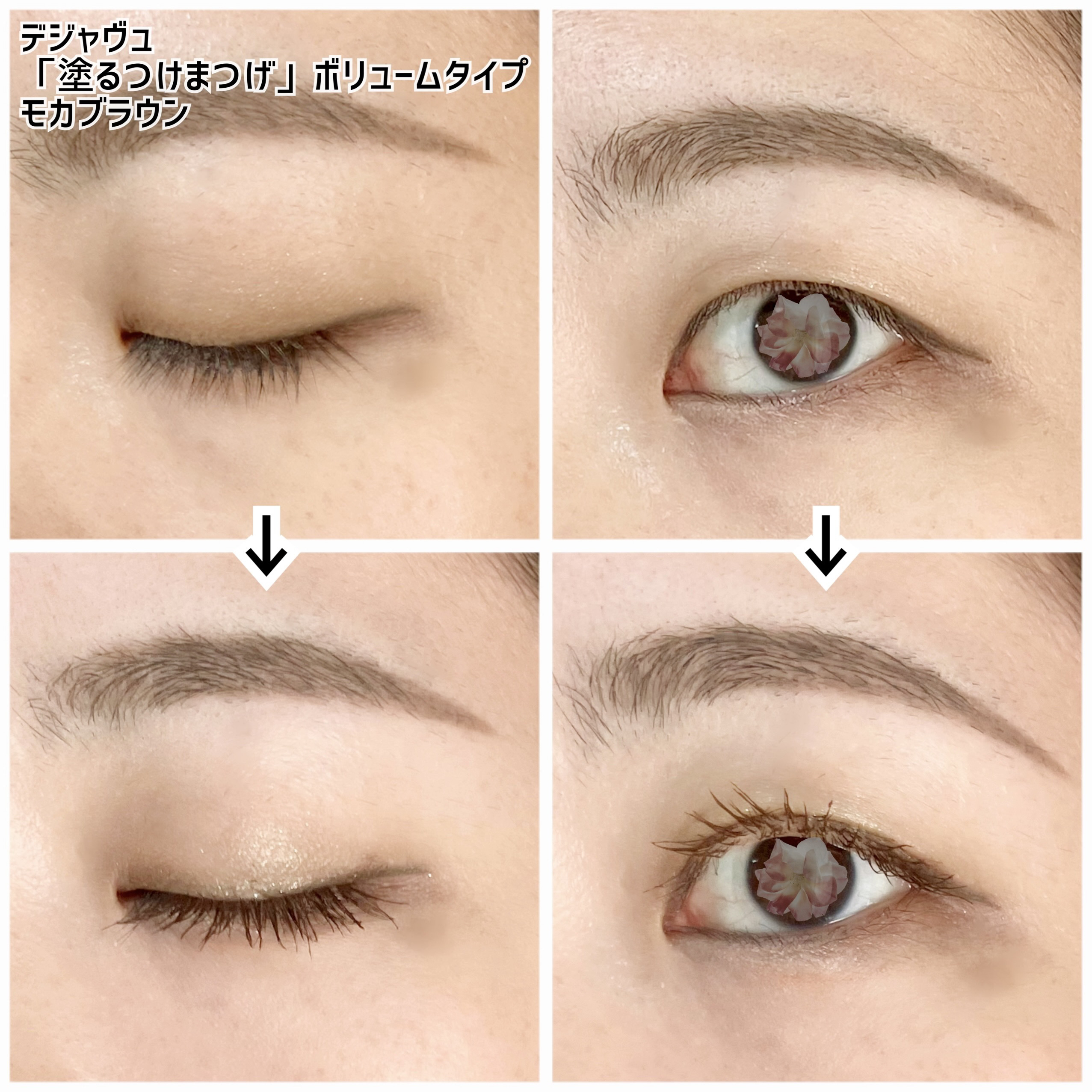 「塗るつけまつげ」ボリュームタイプ/デジャヴュ/マスカラを使ったクチコミ（3枚目）