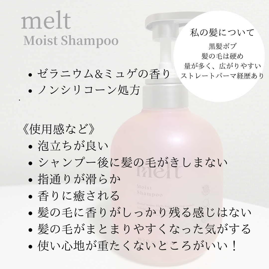 メルト モイストシャンプー／トリートメント シャンプーポンプ(480ml)/melt/市販シャンプーを使ったクチコミ（2枚目）
