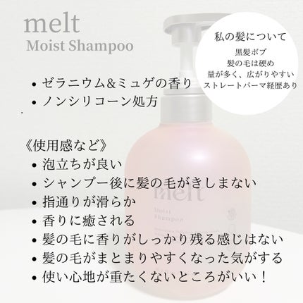 メルト モイストシャンプー/トリートメント/melt/市販シャンプーを使ったクチコミ(2枚目)