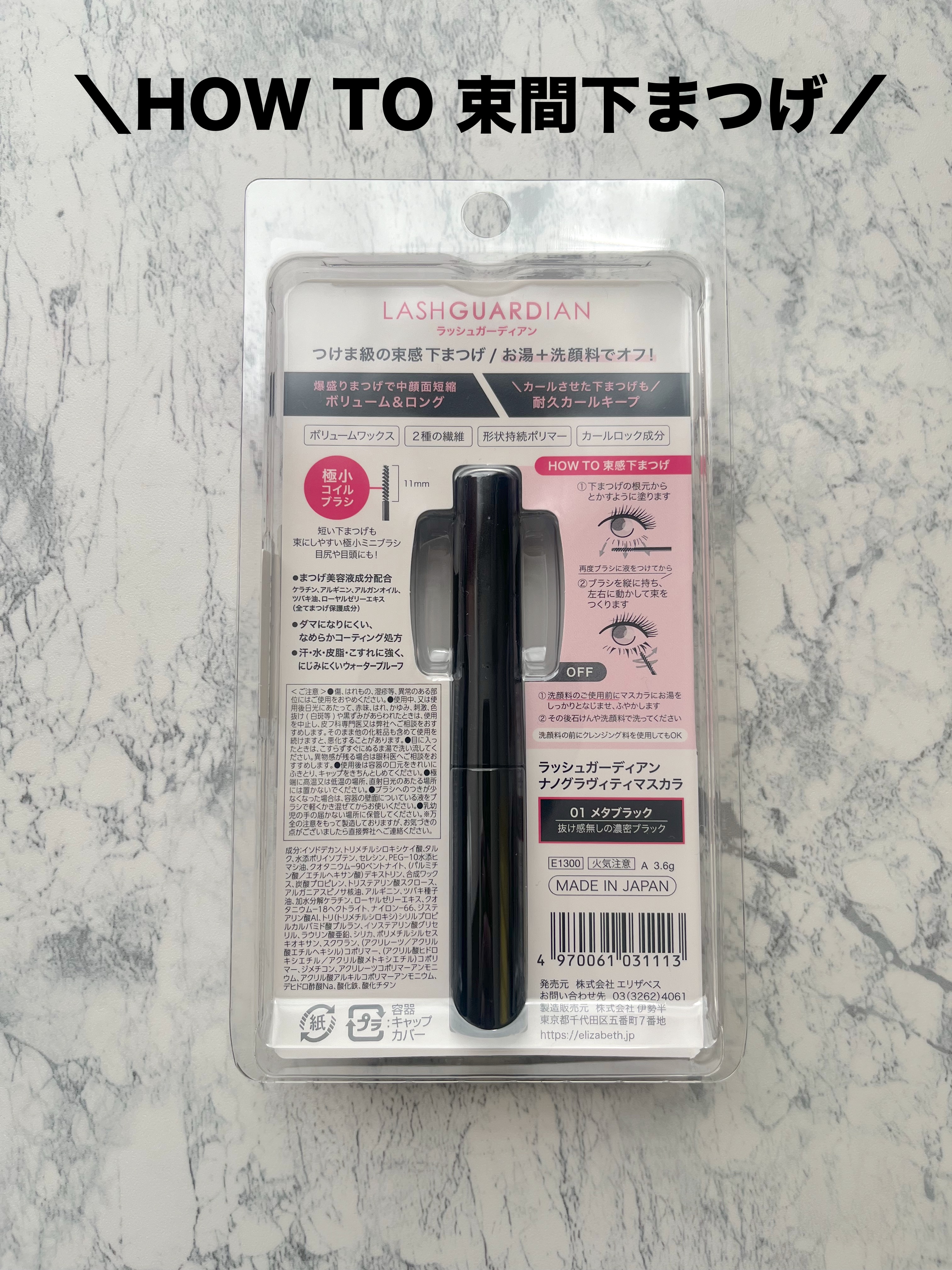 ラッシュガーディアン　ナノグラヴィティマスカラ/LASHGUARDIAN/マスカラを使ったクチコミ（3枚目）