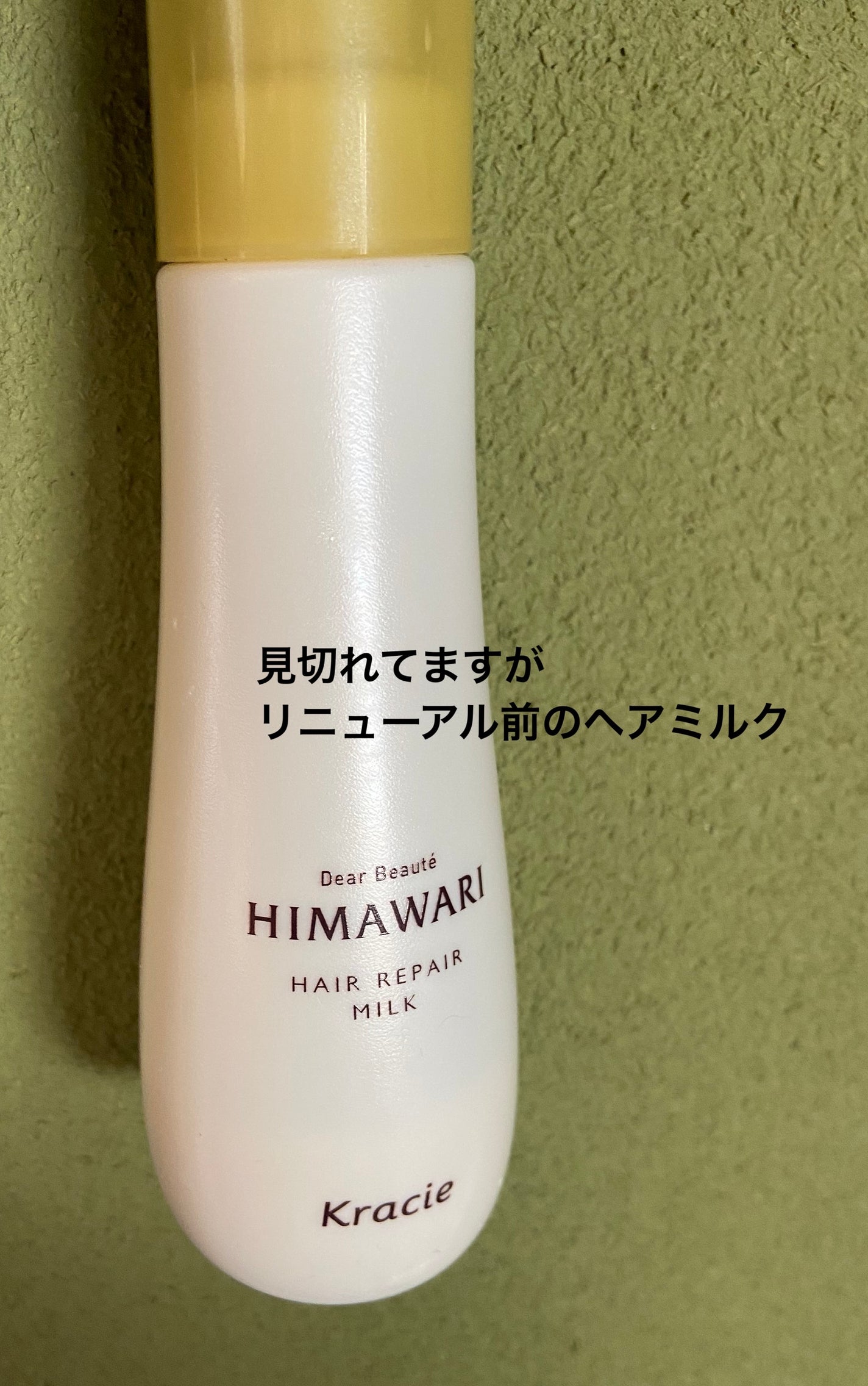 エッセンスインヘアミルク/オルビス/ヘアミルクを使ったクチコミ(2枚目)