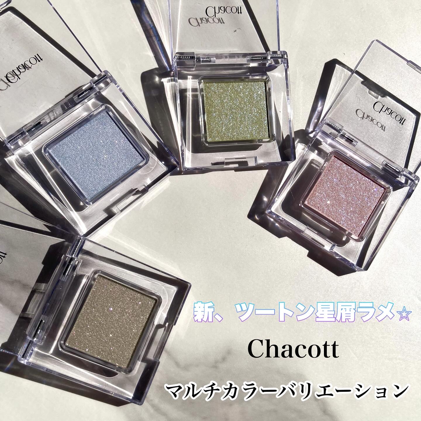 マルチカラーバリエーション スパークル/チャコット・コスメティクス/単色アイシャドウを使ったクチコミ（1枚目）