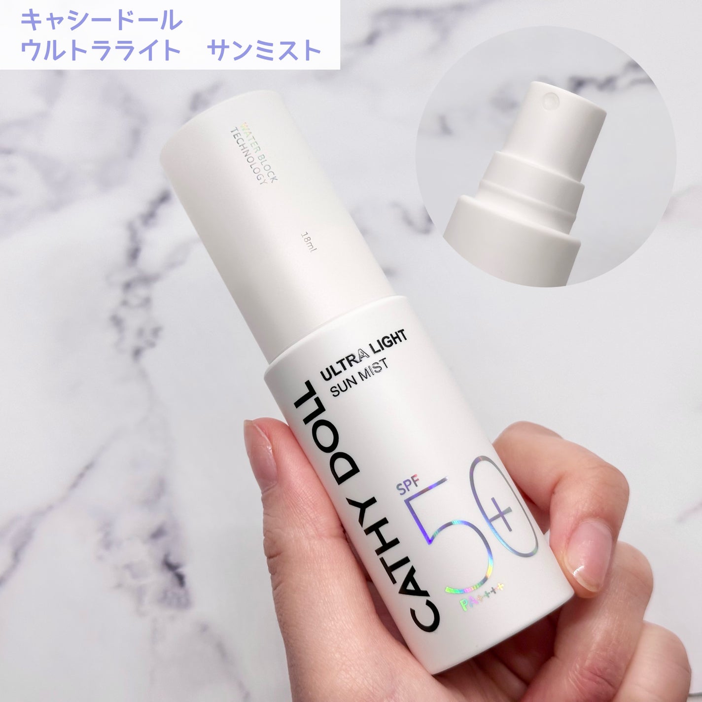ウルトラライト サンミスト/CathyDoll/日焼け止めミスト・スプレーを使ったクチコミ(2枚目)