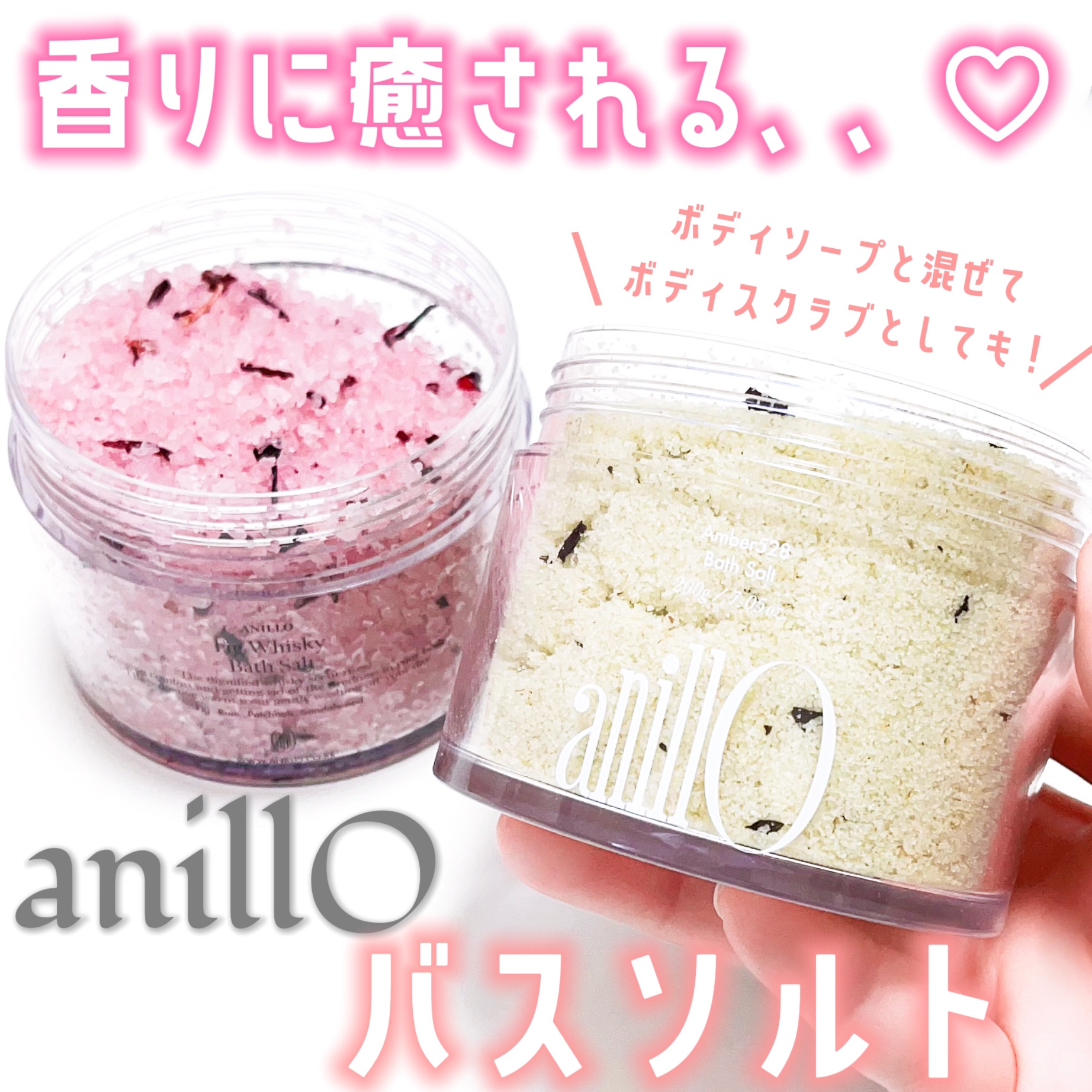 フィグウイスキーバスソルト/ANILLO/その他を使ったクチコミ（1枚目）