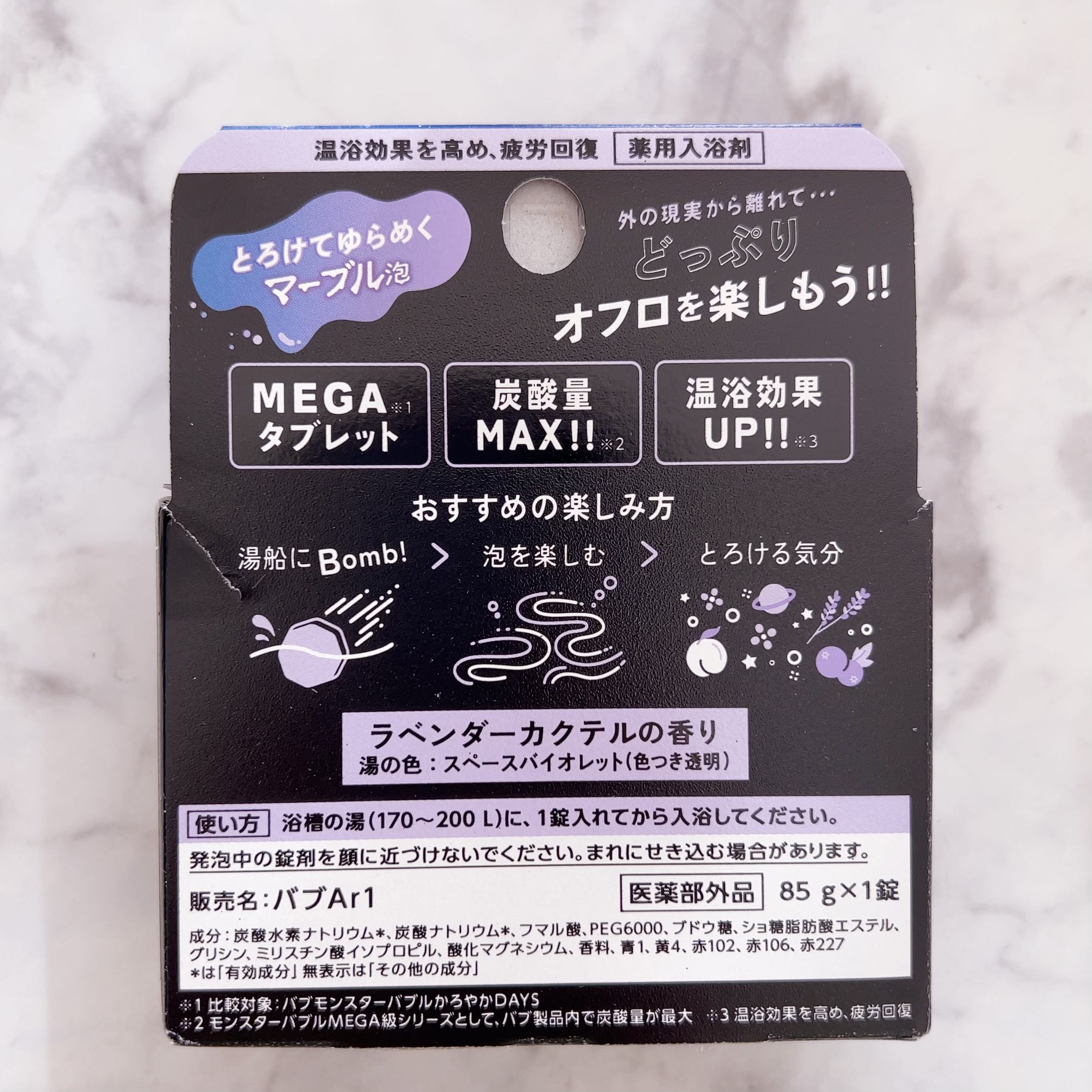 バブ モンスターバブルMEGA級 マーブル泡 ラベンダーカクテルの香り​/バブ/炭酸系入浴剤を使ったクチコミ（3枚目）