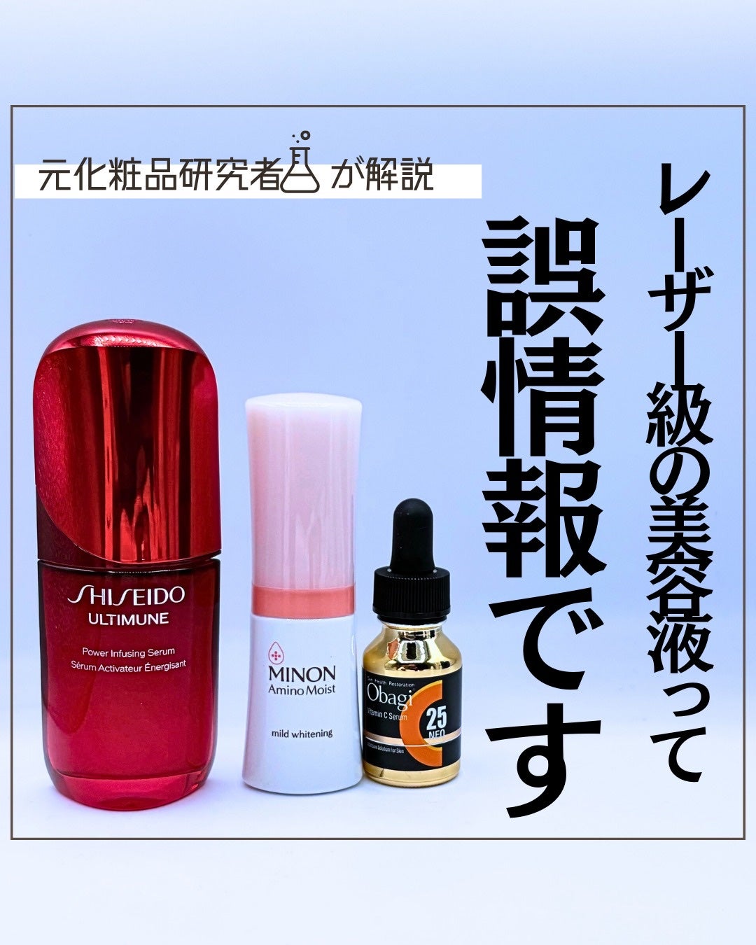 とまと村長@化粧品研究者 on LIPS 「どんなに良い商品でも間違った伝わり方をすると嫌いな商品になって..」(1枚目)