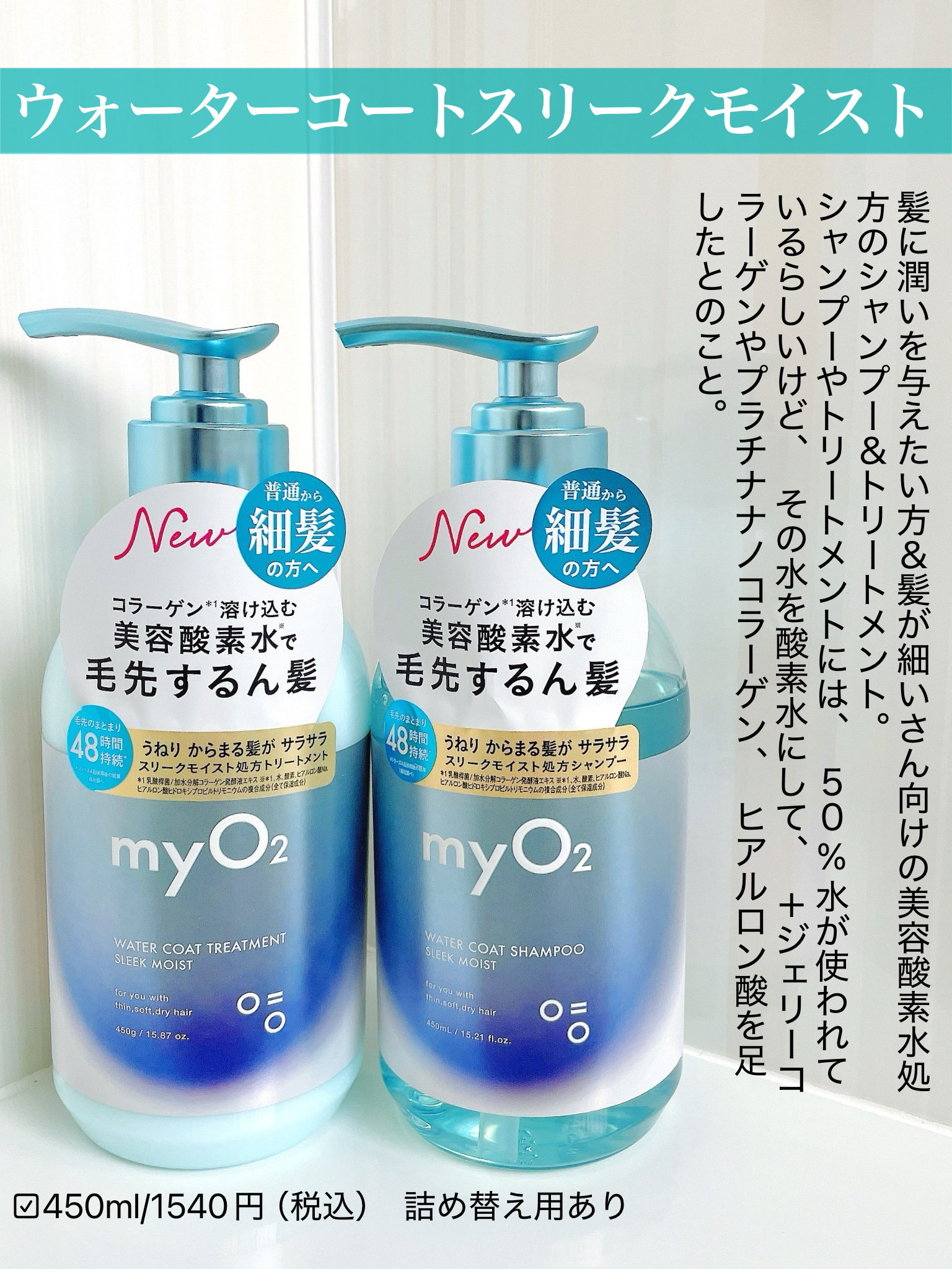 マイ・オーツー ウォーターコートシャンプー/トリートメント スリークモイスト/myO2/シャンプー・コンディショナーを使ったクチコミ（2枚目）