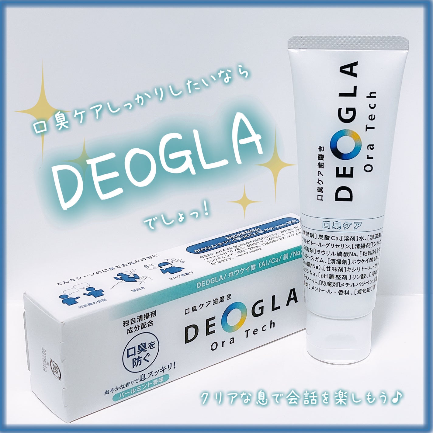 デオグラオーラテック オリジナル/DEOGLA/歯磨き粉を使ったクチコミ(1枚目)