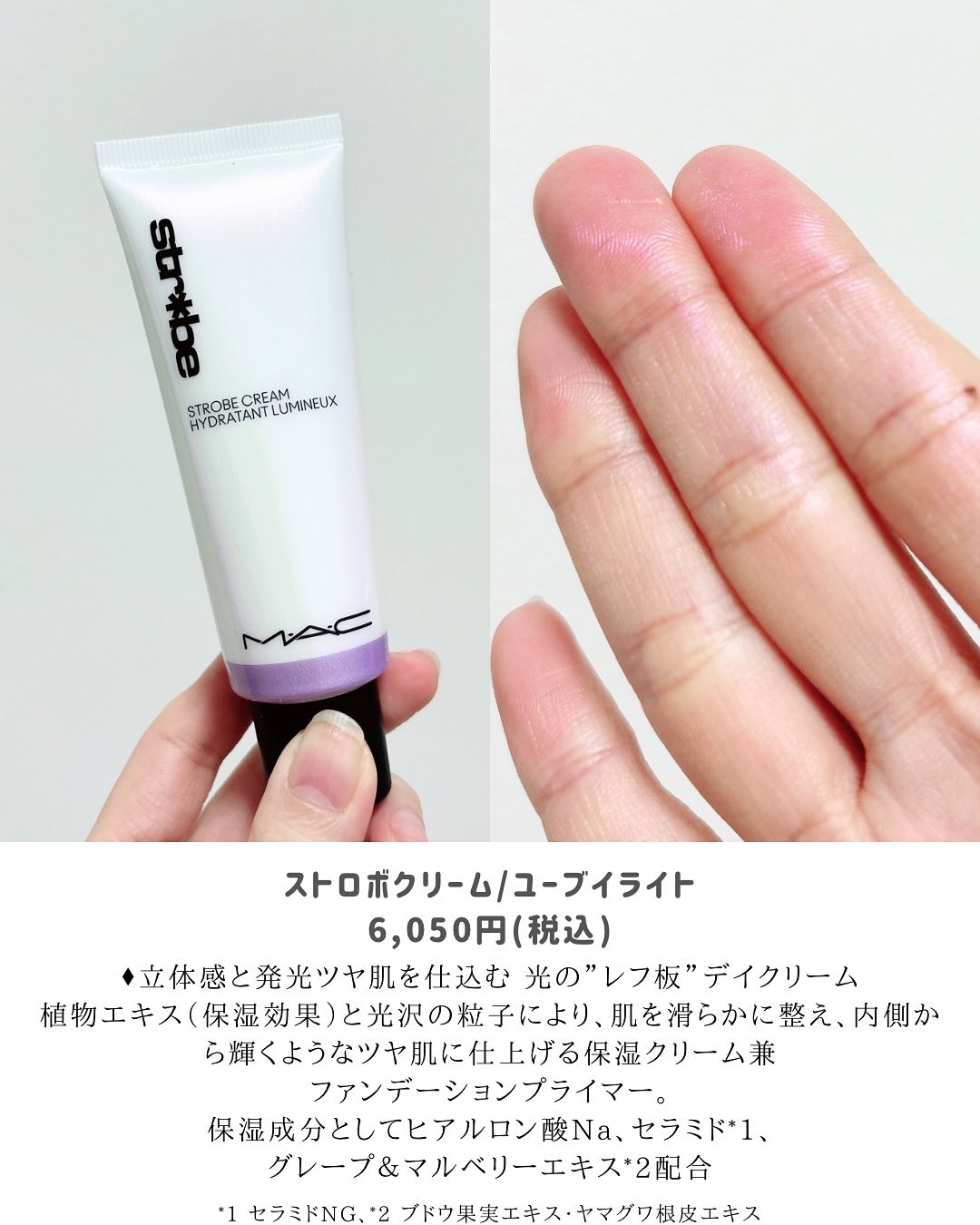 ストロボクリーム/M・A・C/化粧下地を使ったクチコミ（2枚目）