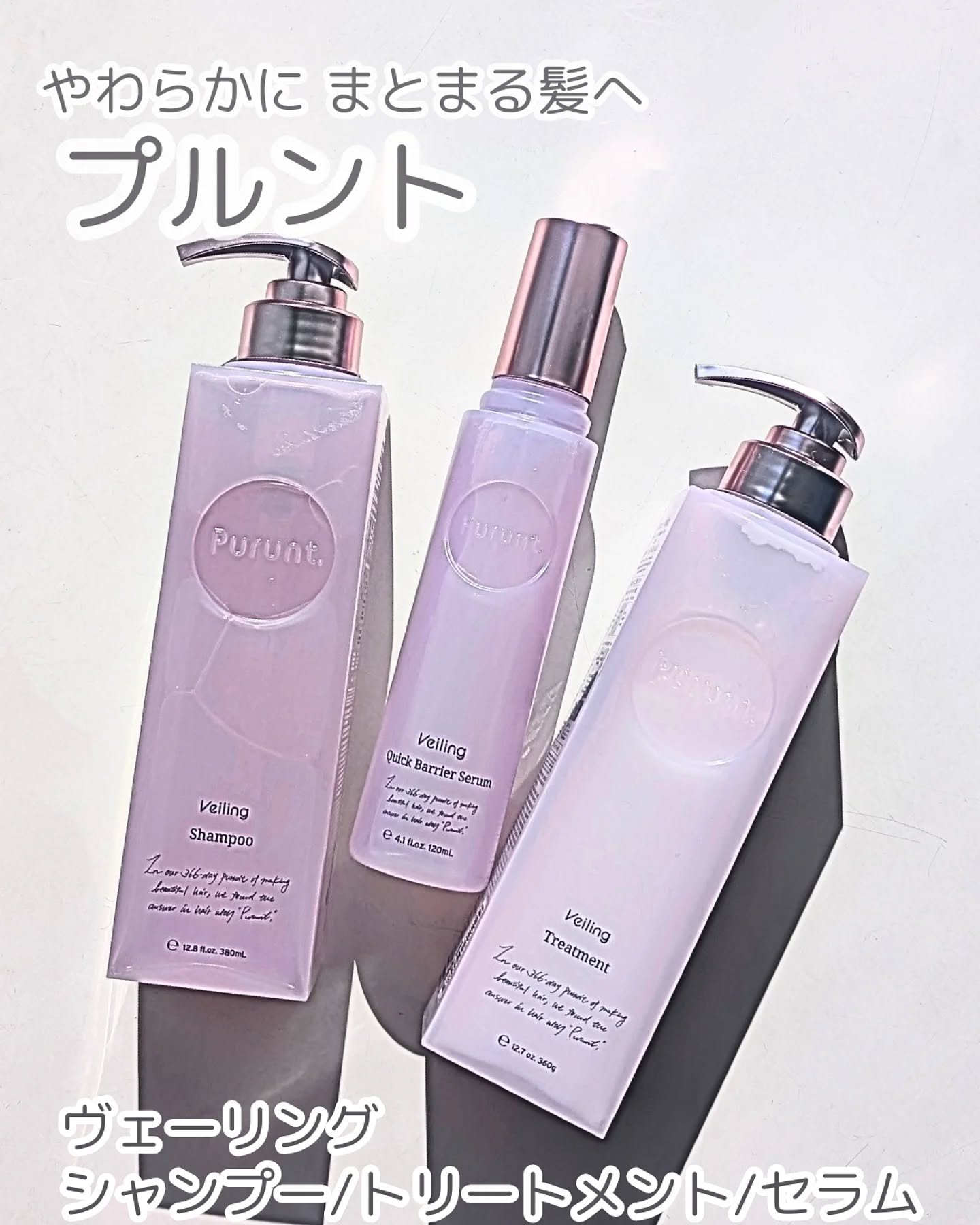 プルント　ヴェーリング美容液シャンプー／トリートメント/Purunt./シャンプー・コンディショナーを使ったクチコミ（1枚目）