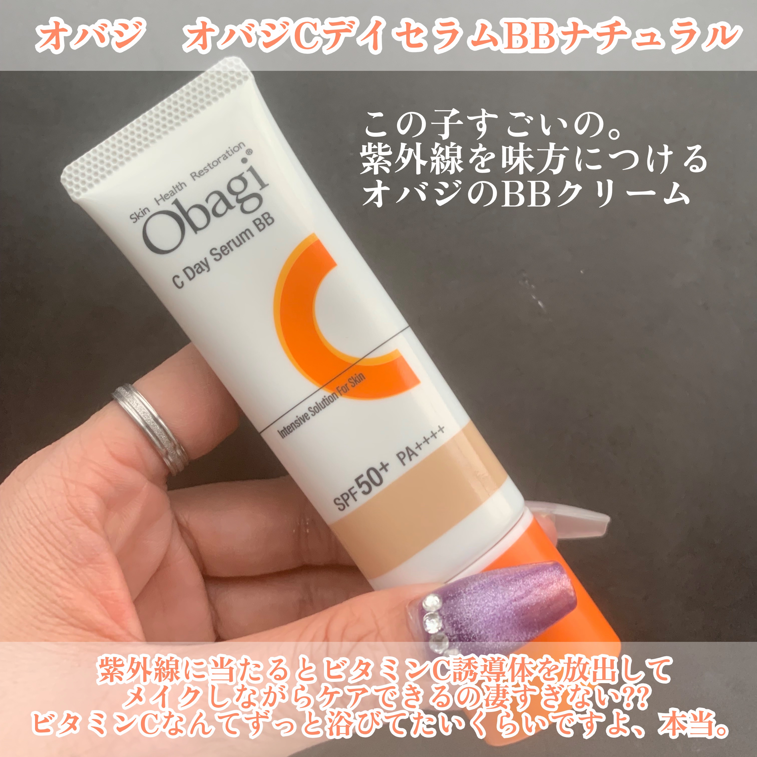 オバジC デイセラムBB/オバジ/BBクリームを使ったクチコミ（2枚目）