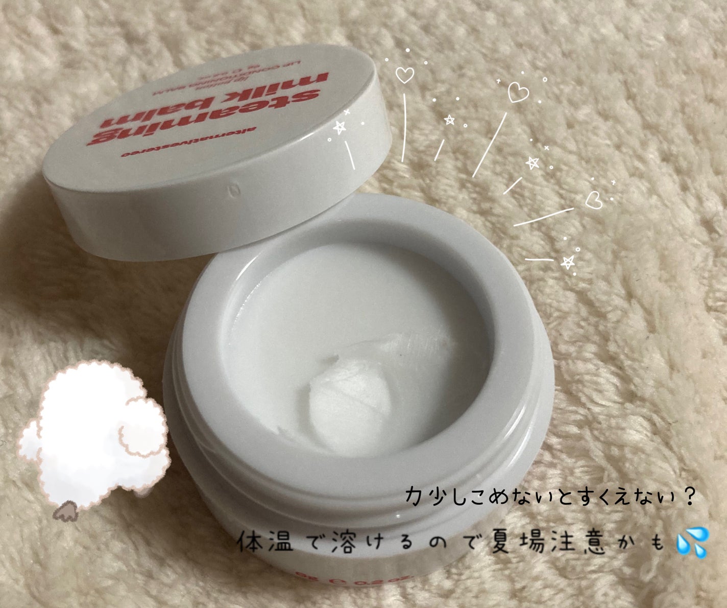 リップポーション スティーミングミルクバーム/alternativestereo/リップバームを使ったクチコミ(3枚目)