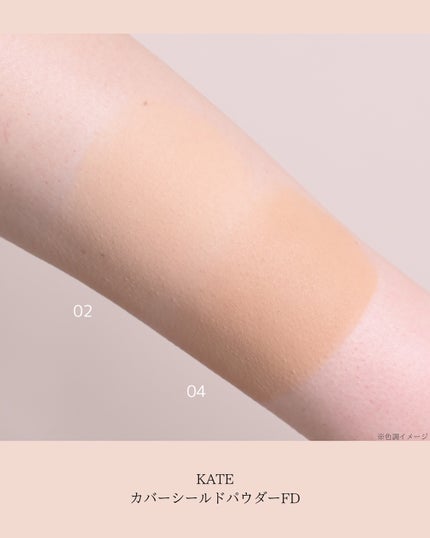 ケイト カバーシールド パウダーファンデーション/KATE/パウダーファンデーションを使ったクチコミ(7枚目)
