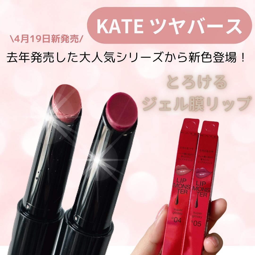 ケイト リップモンスター ツヤバース/KATE/口紅を使ったクチコミ（2枚目）