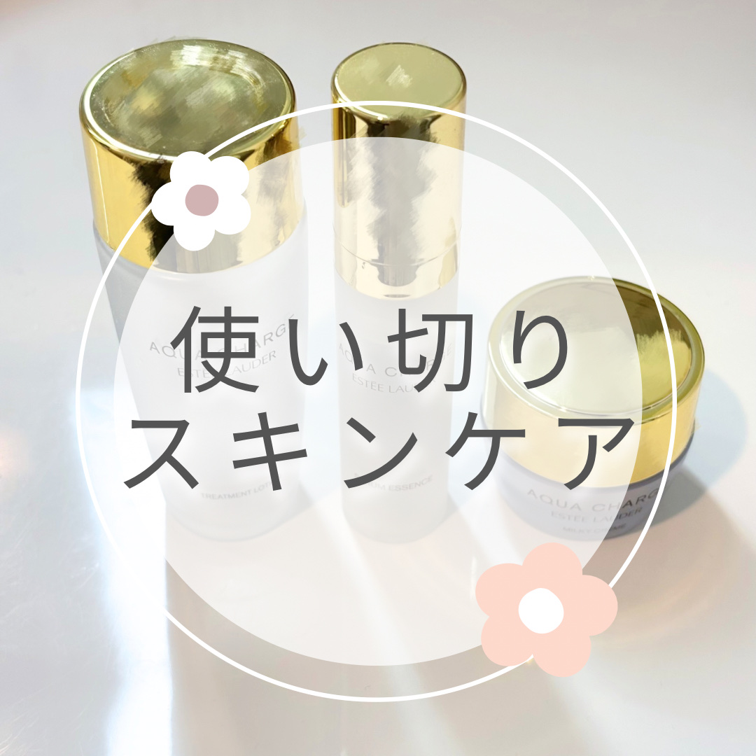 アクア チャージ 薬用 トリートメント ローション/ESTEE LAUDER/化粧水を使ったクチコミ（1枚目）