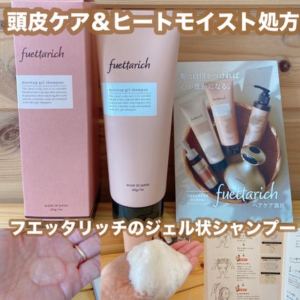モイストアップ ジェル シャンプー/トリートメント/fuettarich (フエッタリッチ)/サロンシャンプーを使ったクチコミ(1枚目)
