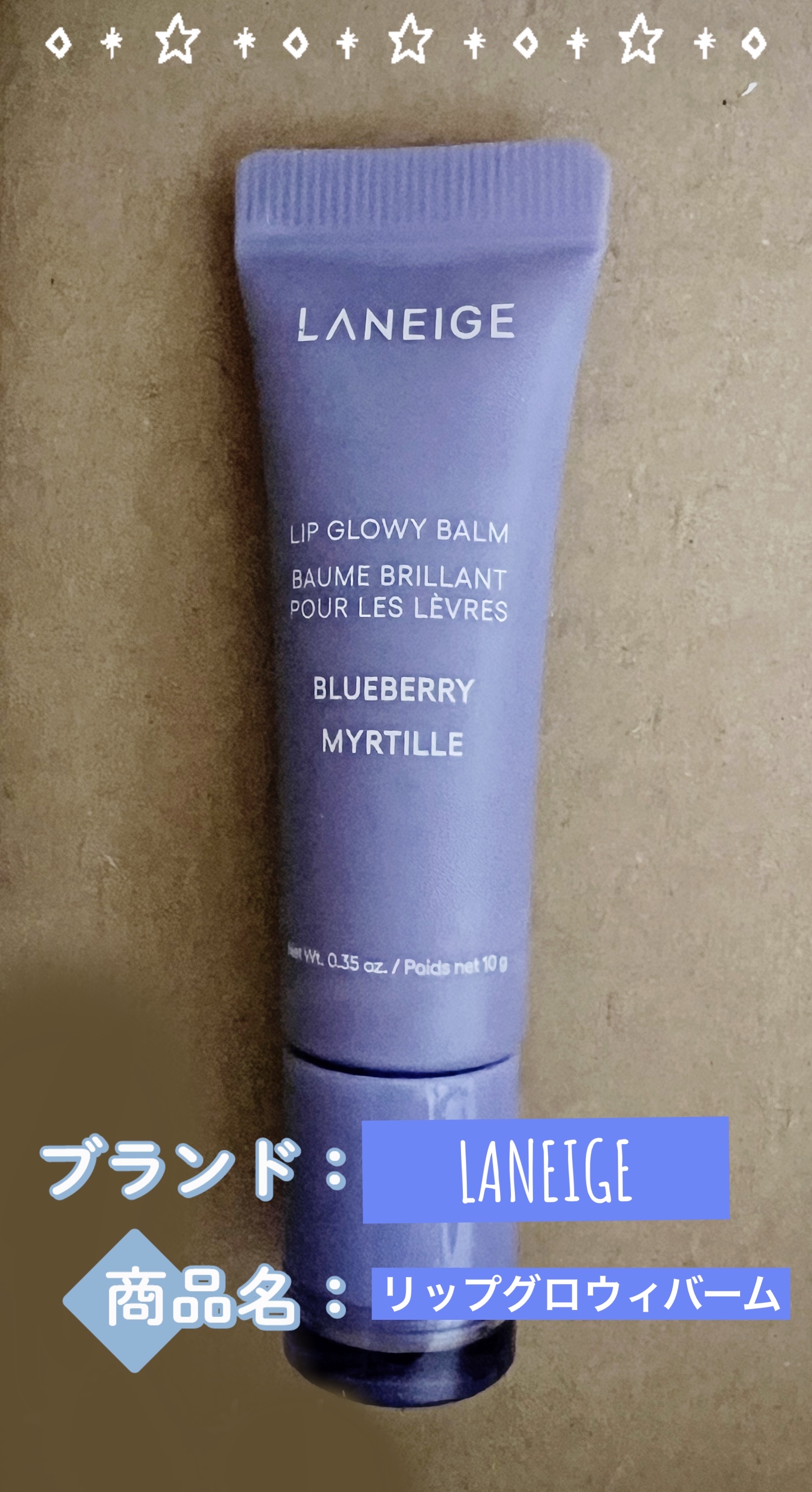 リップグロウィバーム/LANEIGE/リップバームを使ったクチコミ（1枚目）