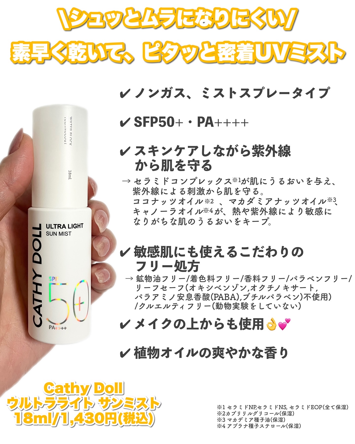 ウルトラライト サンミスト/CathyDoll/日焼け止めミスト・スプレーを使ったクチコミ（2枚目）