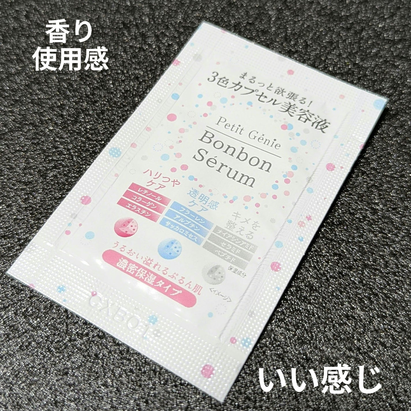 プチジニー ボンボンセラム PBW /pdc/美容液を使ったクチコミ(1枚目)