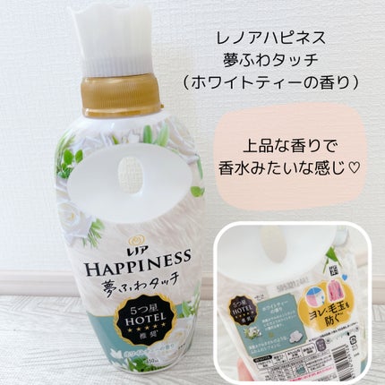 レノアハピネス ホテルセレクト 夢ふわタッチ/レノア/柔軟剤を使ったクチコミ(3枚目)