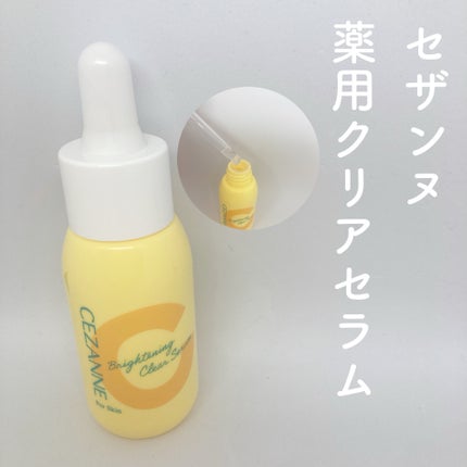 薬用クリアセラム(販売名:セザンヌ 薬用美容液C)/CEZANNE/美容液を使ったクチコミ(1枚目)
