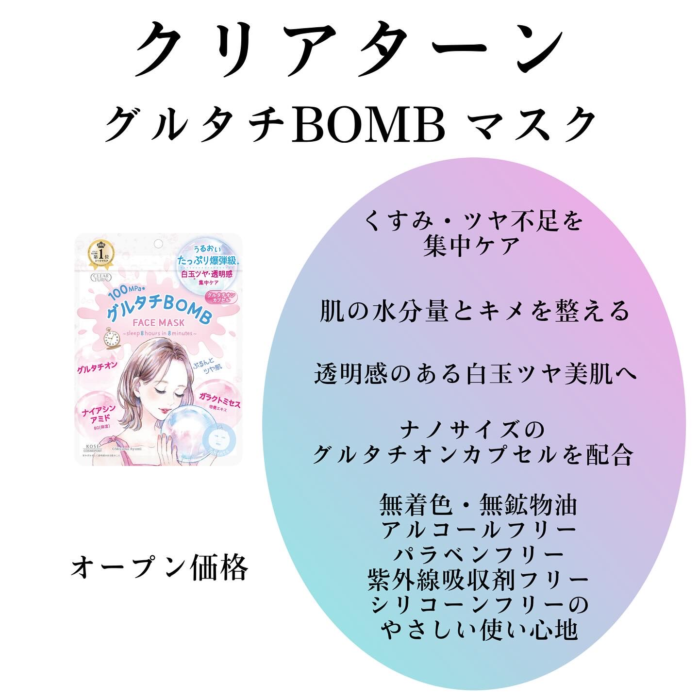 グルタチBOMBマスク/クリアターン/シートマスク・パックを使ったクチコミ（2枚目）