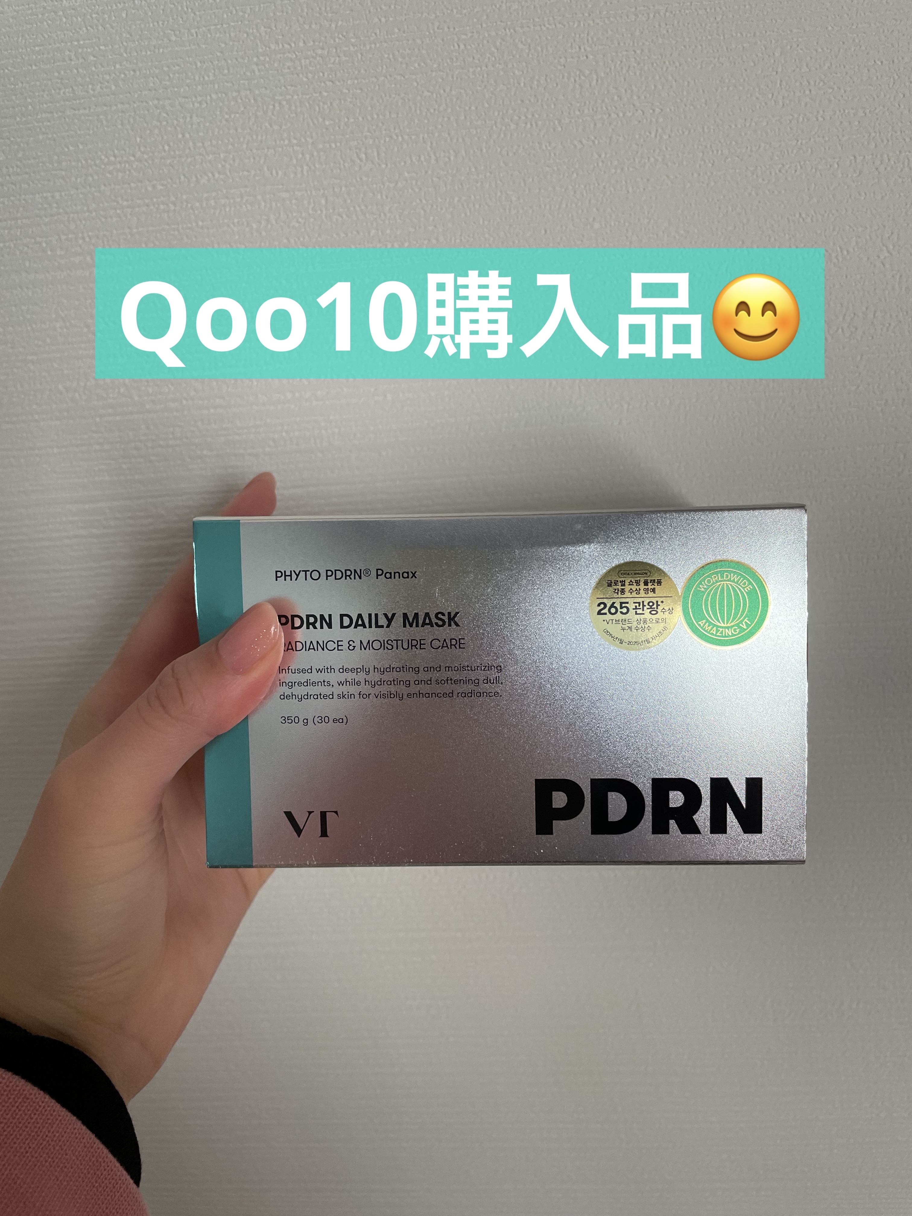 PDRN+ デイリーマスク/VT/シートマスク・パックを使ったクチコミ（1枚目）