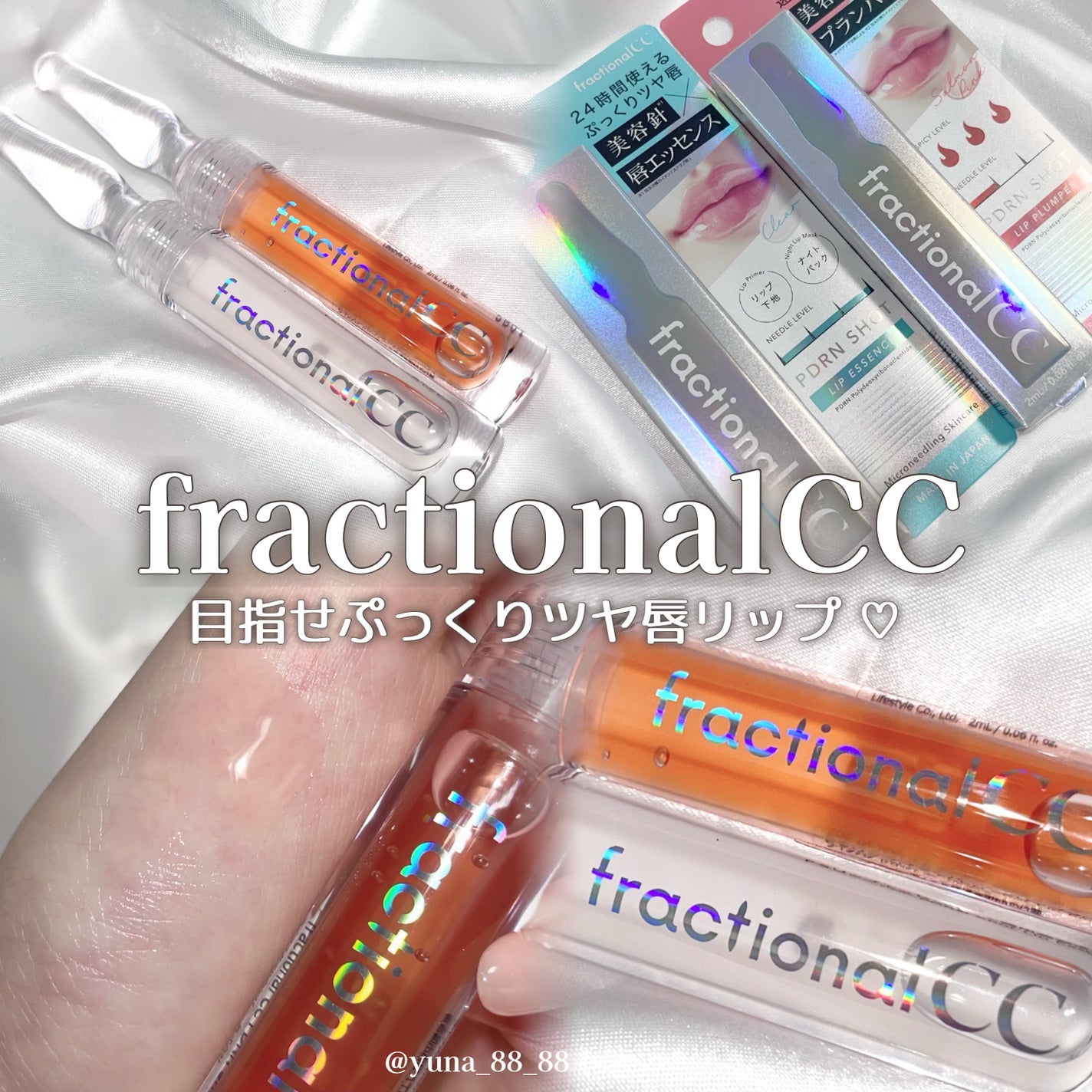 PDRNショット リッププランパー/fractionalCC/リッププランパーを使ったクチコミ(1枚目)