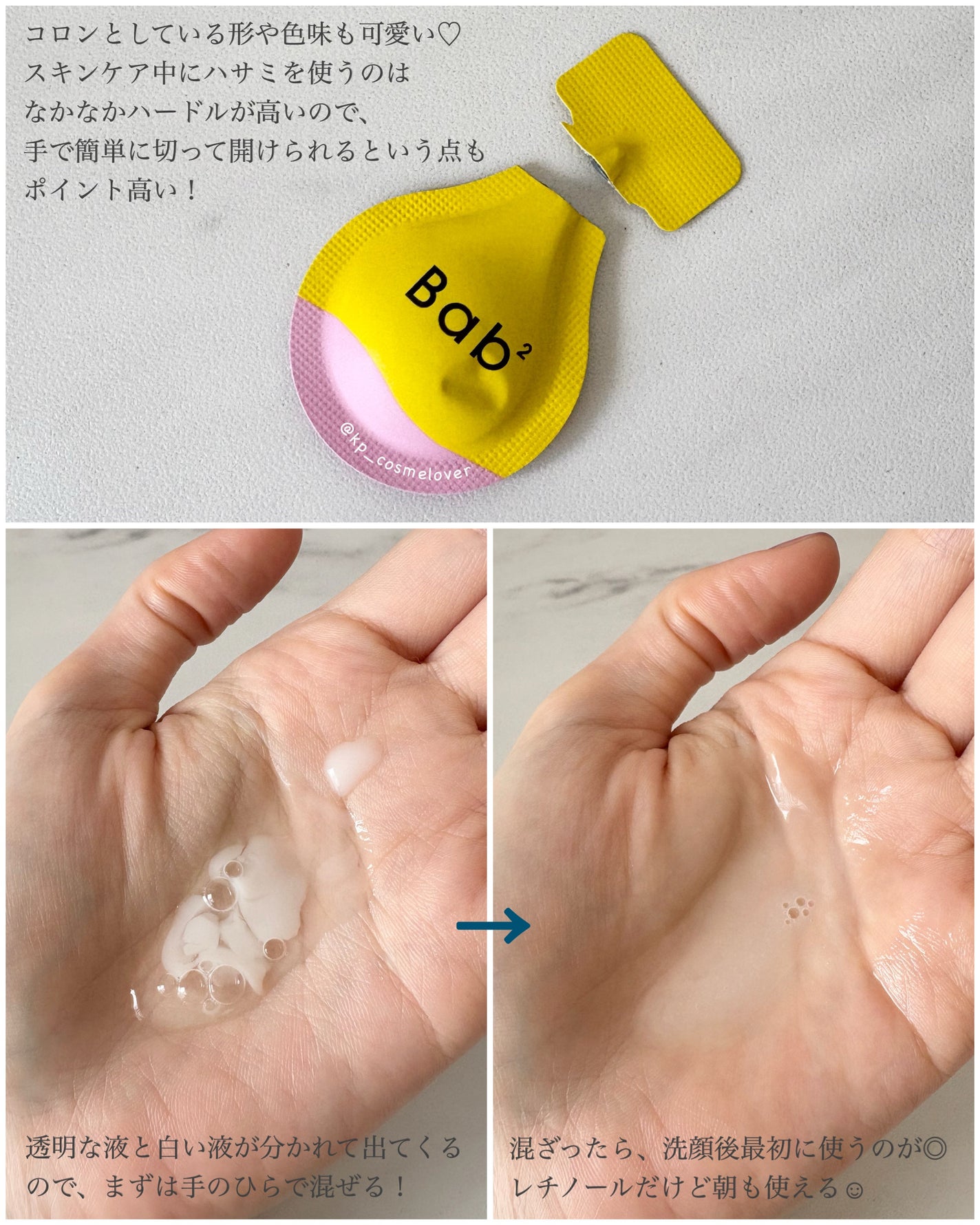 バブバブ ビタレチセラム/Bab2/美容液を使ったクチコミ(3枚目)