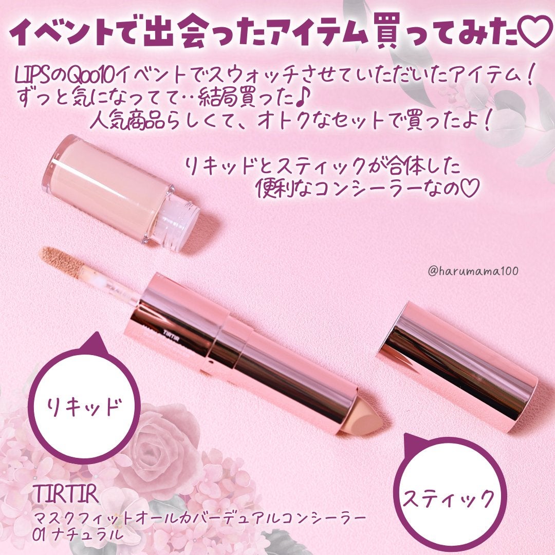 マスクフィットオールカバーデュアルコンシーラー/TIRTIR(ティルティル)/コンシーラーを使ったクチコミ(2枚目)