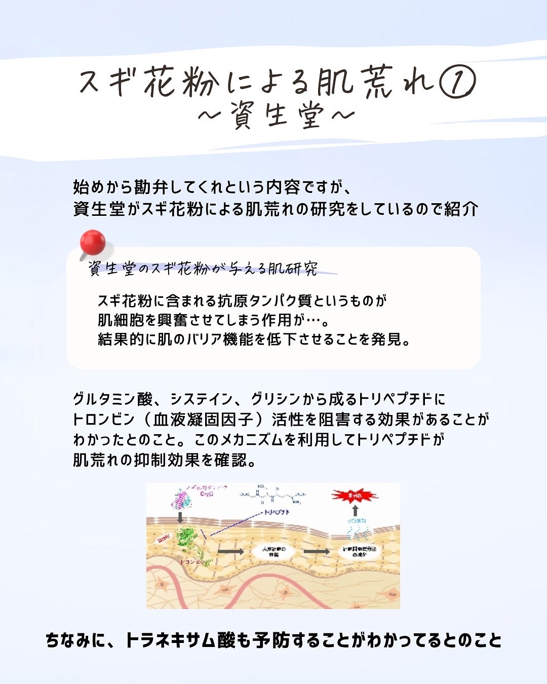 とまと村長@化粧品研究者 on LIPS 「花粉の季節って鼻や目ばかりに注目するけど、肌にも影響があるって..」(3枚目)