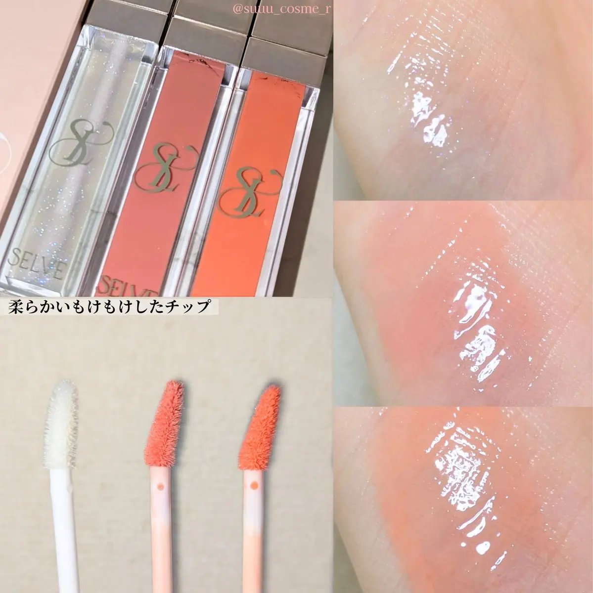 グロッシーリップオイル/SELVE/リップグロスを使ったクチコミ（3枚目）