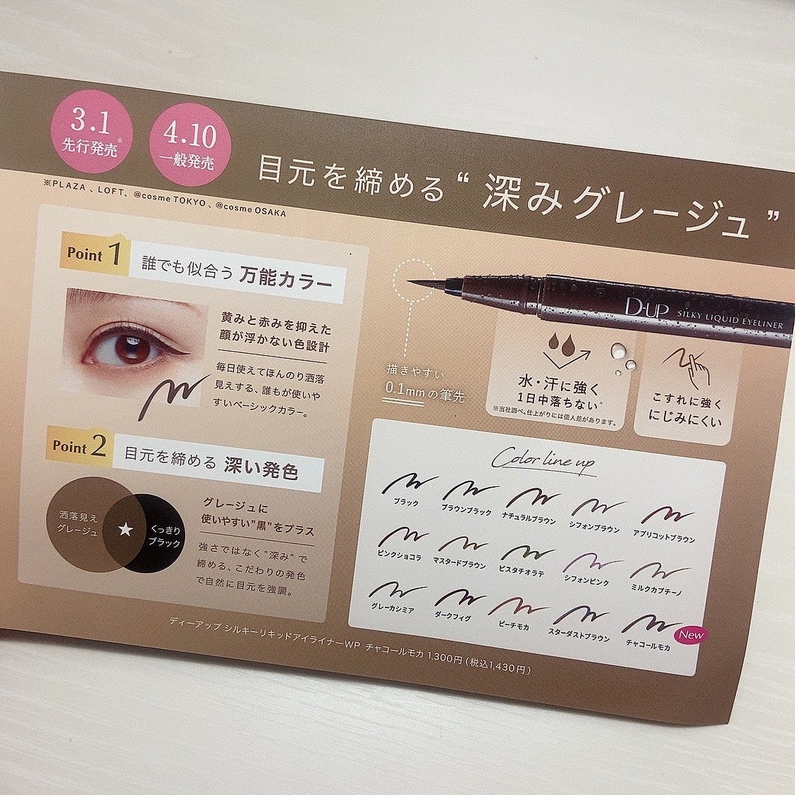 シルキーリキッドアイライナーWP/D-UP/リキッドアイライナーを使ったクチコミ(8枚目)