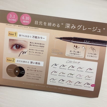 シルキーリキッドアイライナーWP/D-UP/リキッドアイライナーを使ったクチコミ(8枚目)