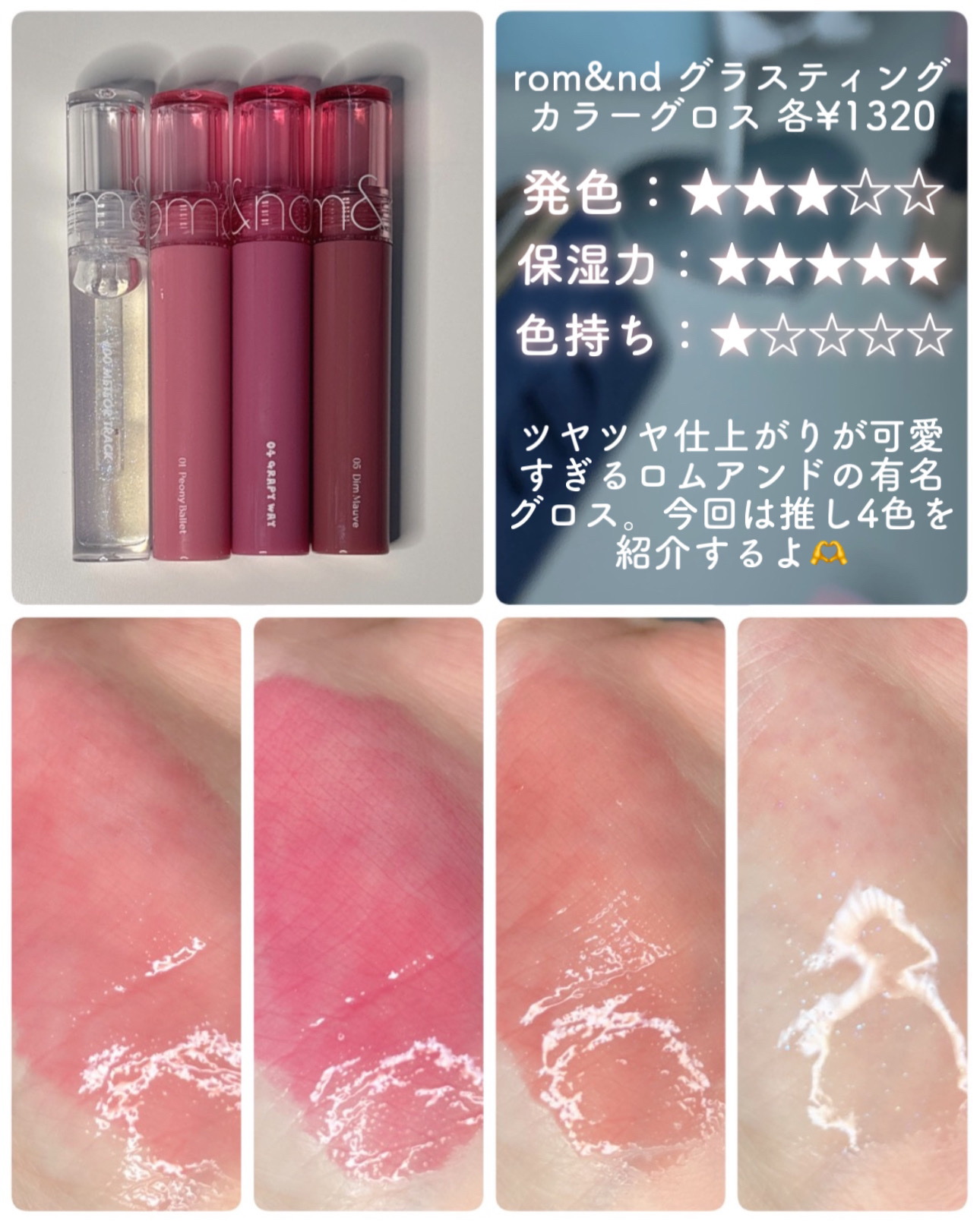 グラスティングカラーグロス 04（『たまごっち』デザイン）/rom&nd/リップグロスを使ったクチコミ（2枚目）