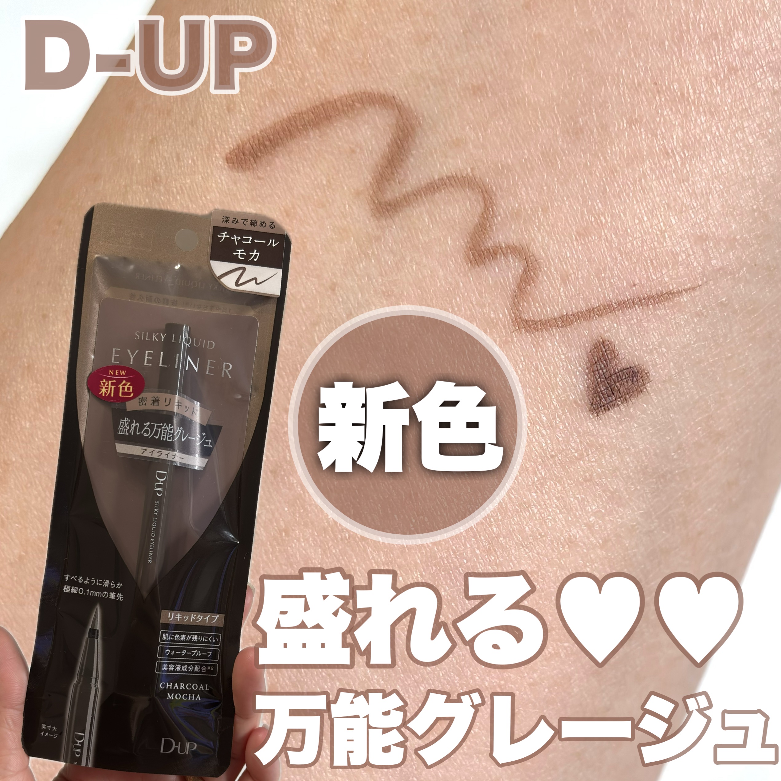 シルキーリキッドアイライナーWP/D-UP/リキッドアイライナーを使ったクチコミ（1枚目）