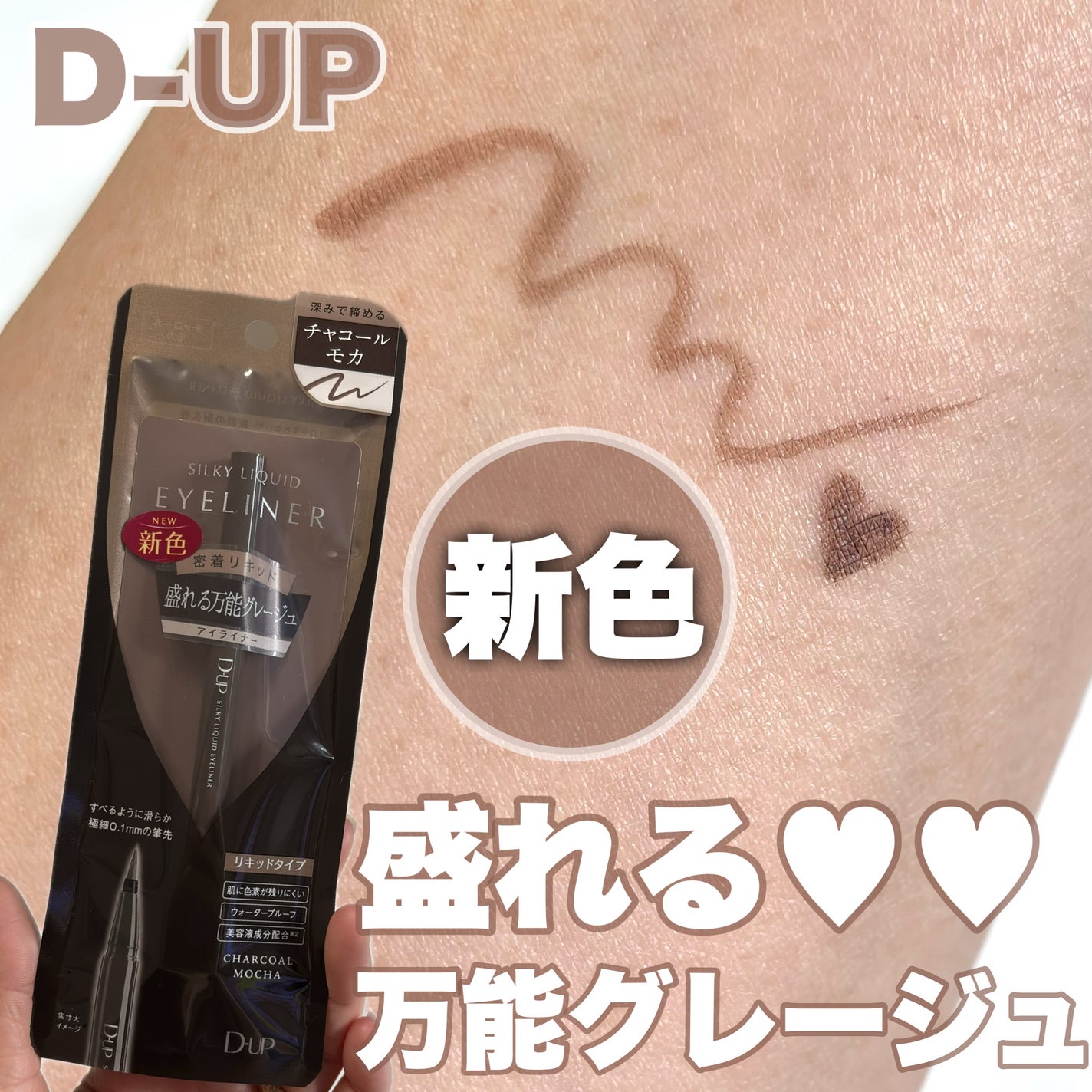 シルキーリキッドアイライナーWP/D-UP/リキッドアイライナーを使ったクチコミ(1枚目)