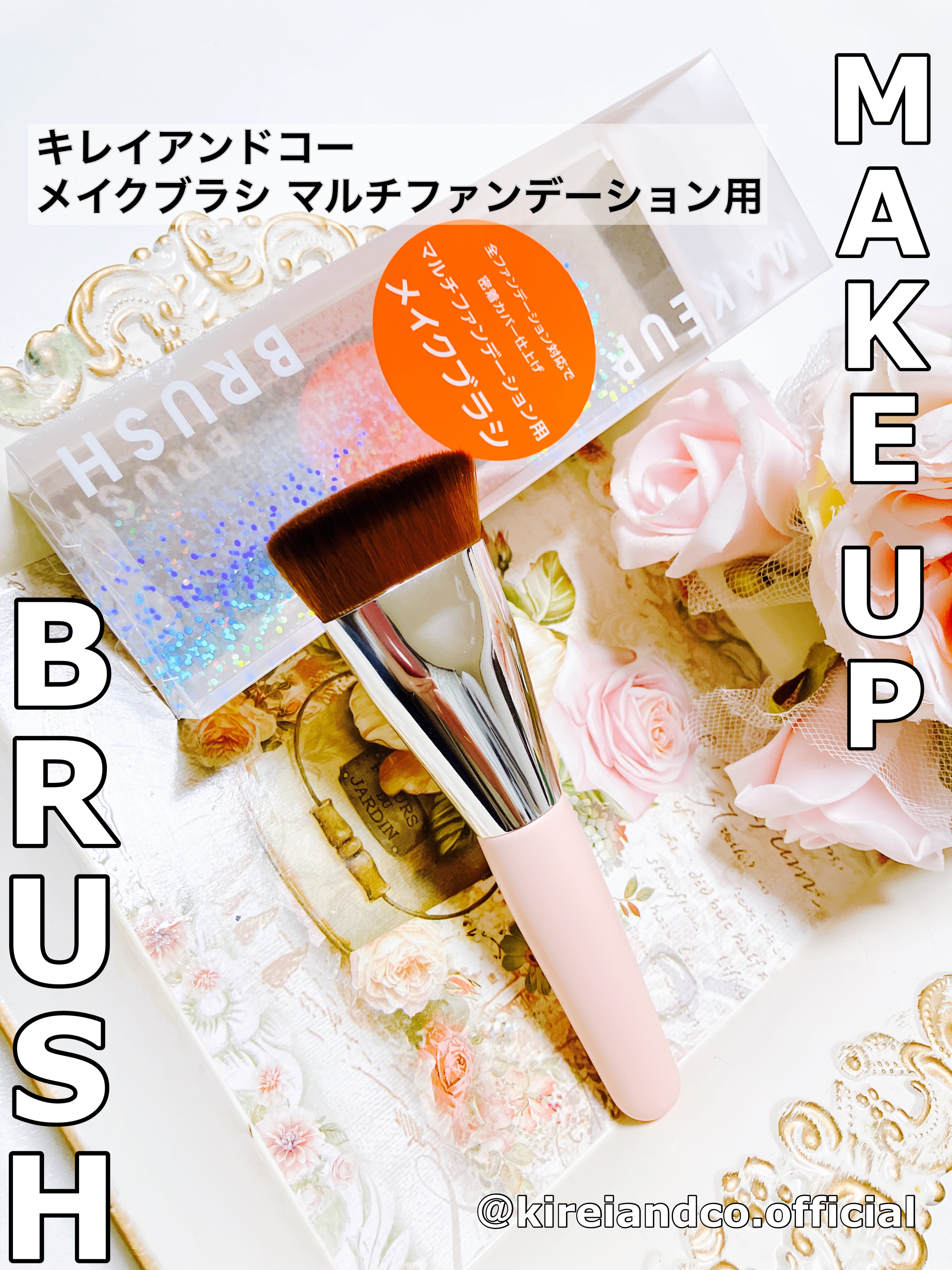マルチファンデーション用メイクブラシ/Kirei&co./メイクブラシを使ったクチコミ（1枚目）