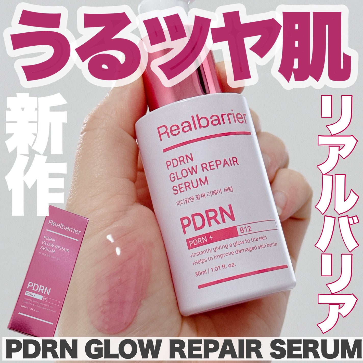 PDRNグロウリペアセラム/Real Barrier/美容液を使ったクチコミ(1枚目)