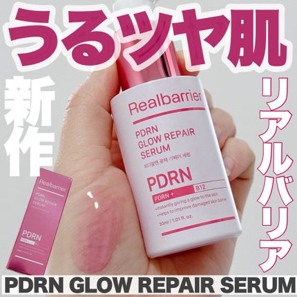 PDRNグロウリペアセラム/Real Barrier/美容液を使ったクチコミ(1枚目)