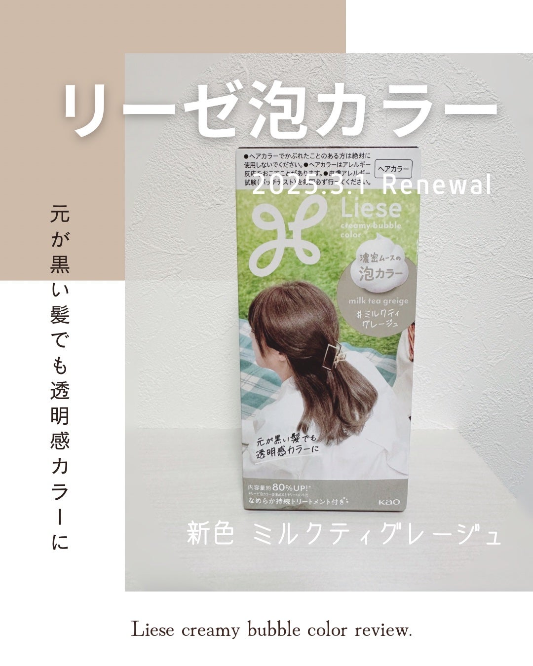 泡カラー/リーゼ/ヘアカラーを使ったクチコミ(1枚目)