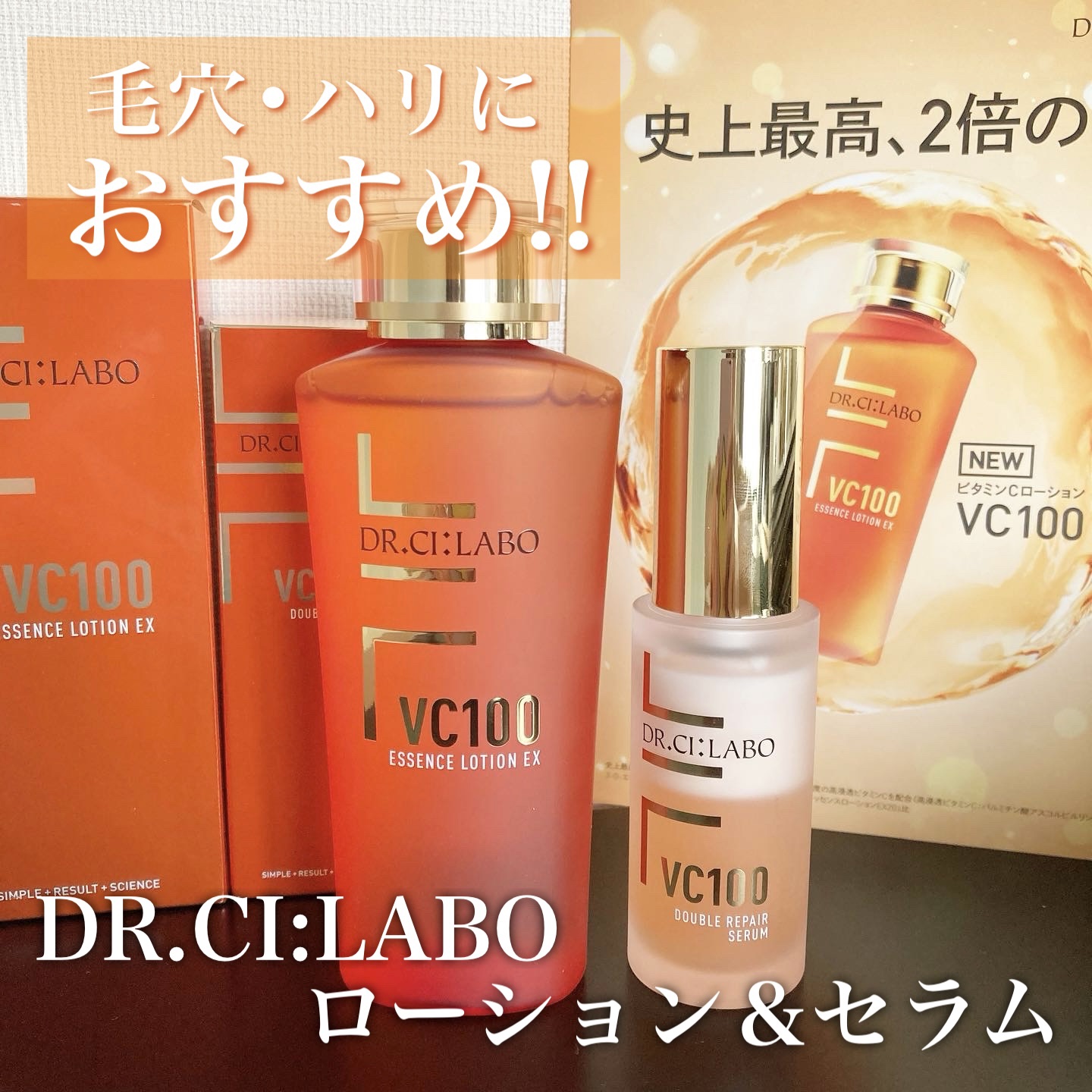 VC100エッセンスローション EX 旧商品/ドクターシーラボⓇ/化粧水を使ったクチコミ（1枚目）