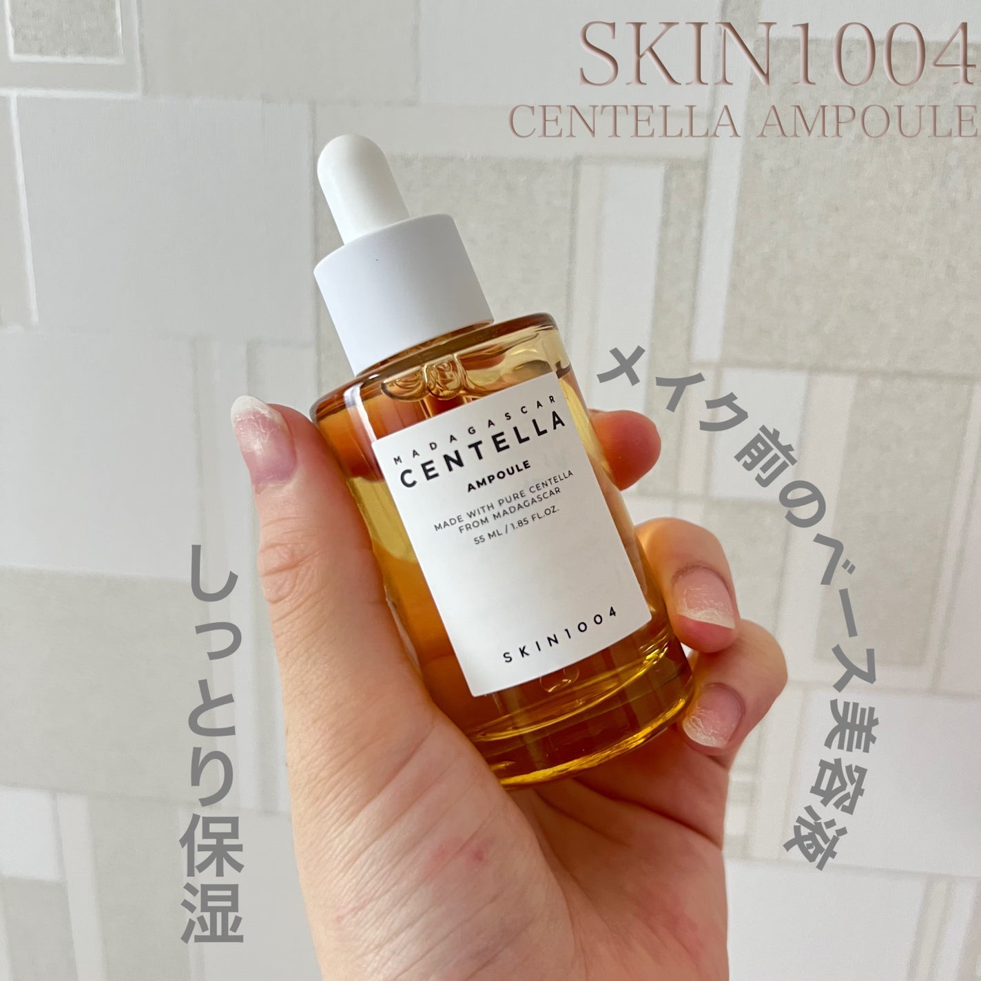 センテラ アンプル/SKIN1004/美容液を使ったクチコミ(1枚目)