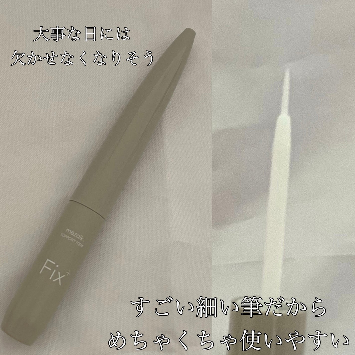 メザイク クリップ カッター ファイバー専用カッター/メザイク/二重まぶた用アイテムを使ったクチコミ(6枚目)