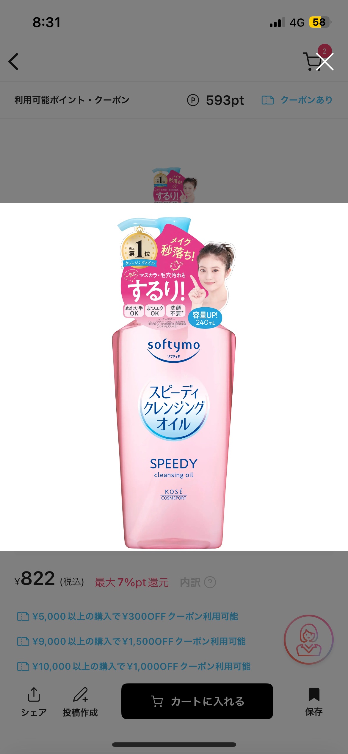 ソフティモ スピーディ クレンジングオイル/ソフティモ/オイルクレンジングを使ったクチコミ（1枚目）