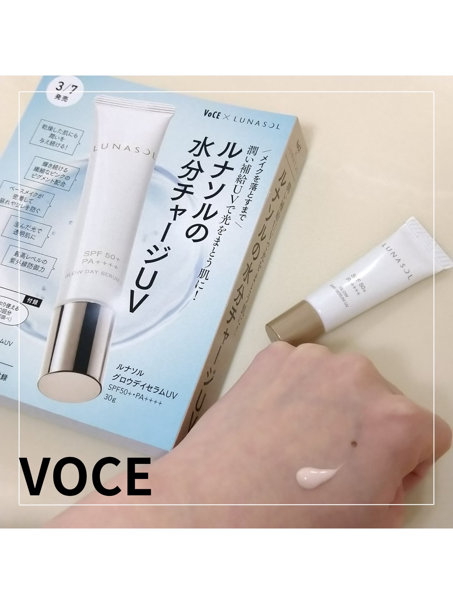 VoCE 2025年4月号/VoCE (ヴォーチェ)/雑誌を使ったクチコミ（1枚目）