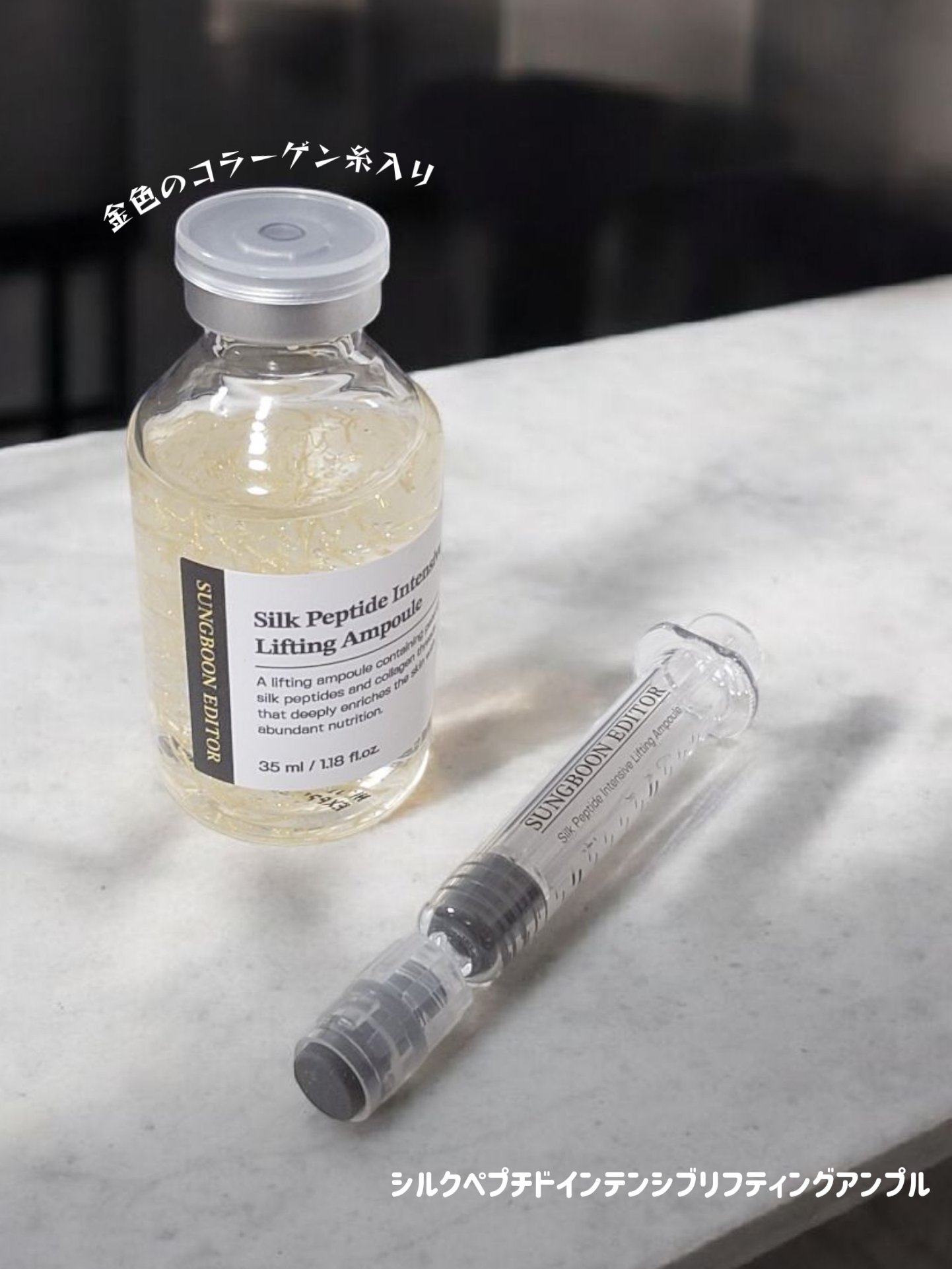 シルクペプチドインテンシブリフティングアンプル/SUNGBOON EDITOR（成分エディター）/美容液を使ったクチコミ（1枚目）