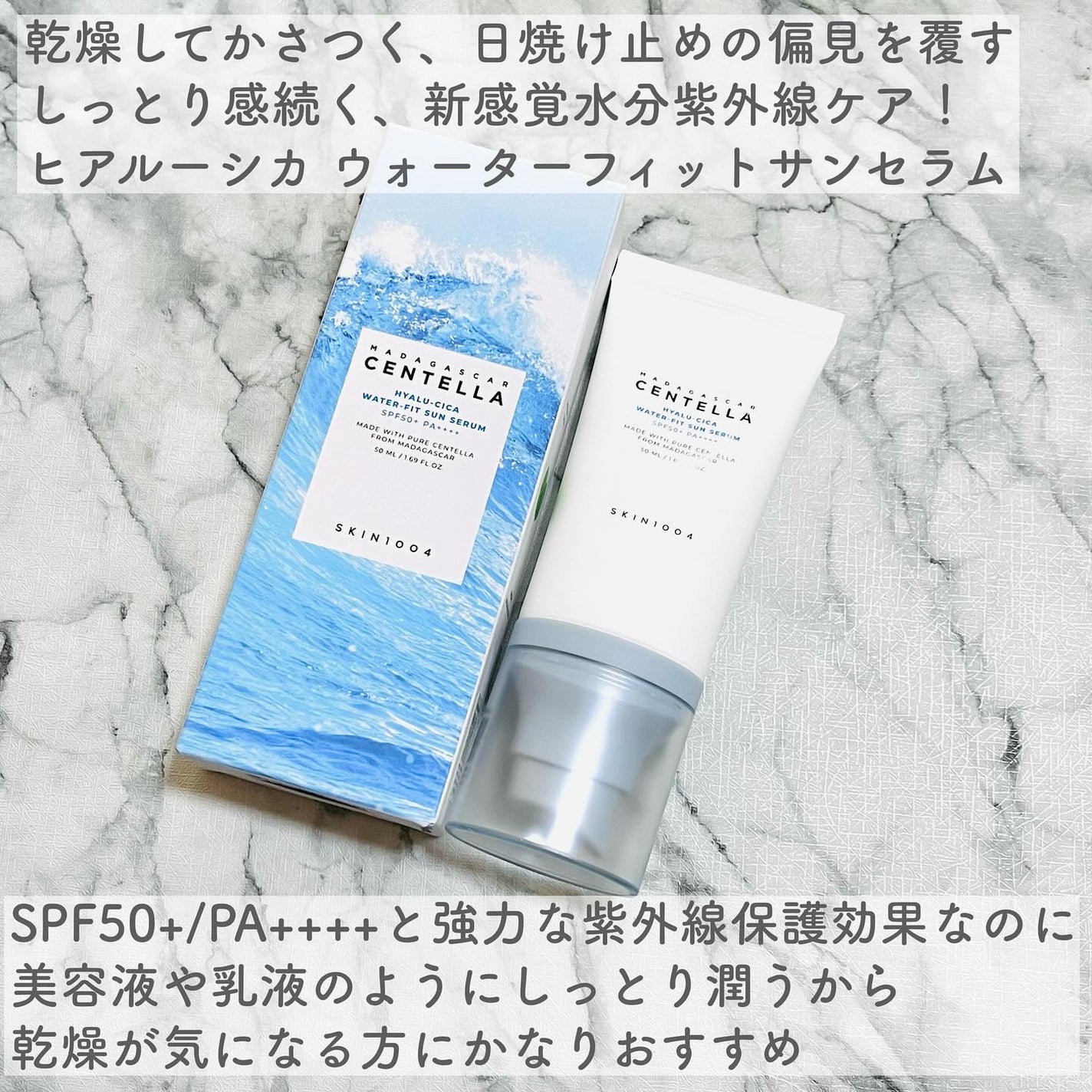 ヒアルーシカ ウォーターフィット サンセラム/SKIN1004/日焼け止めローションを使ったクチコミ(2枚目)